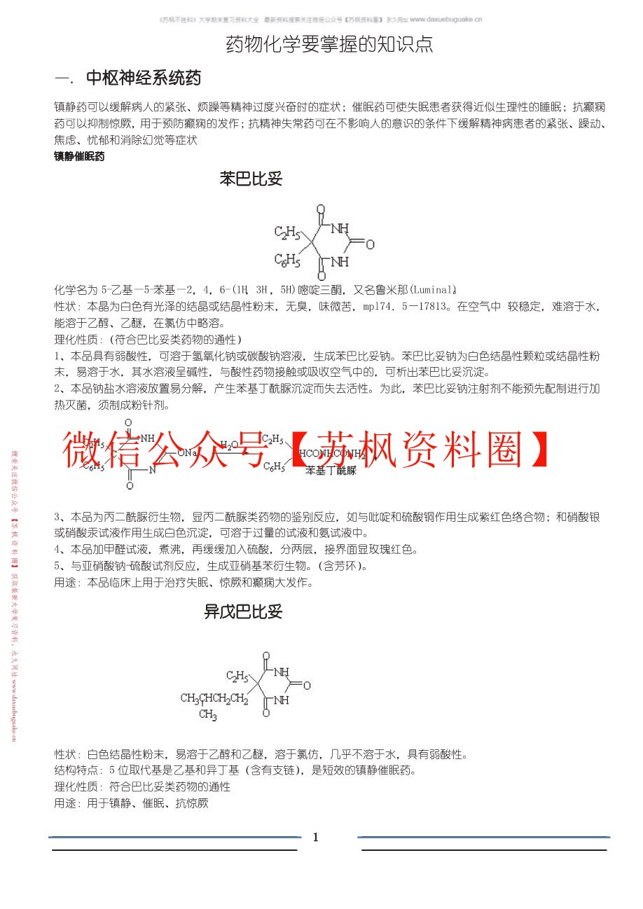医药无机化学